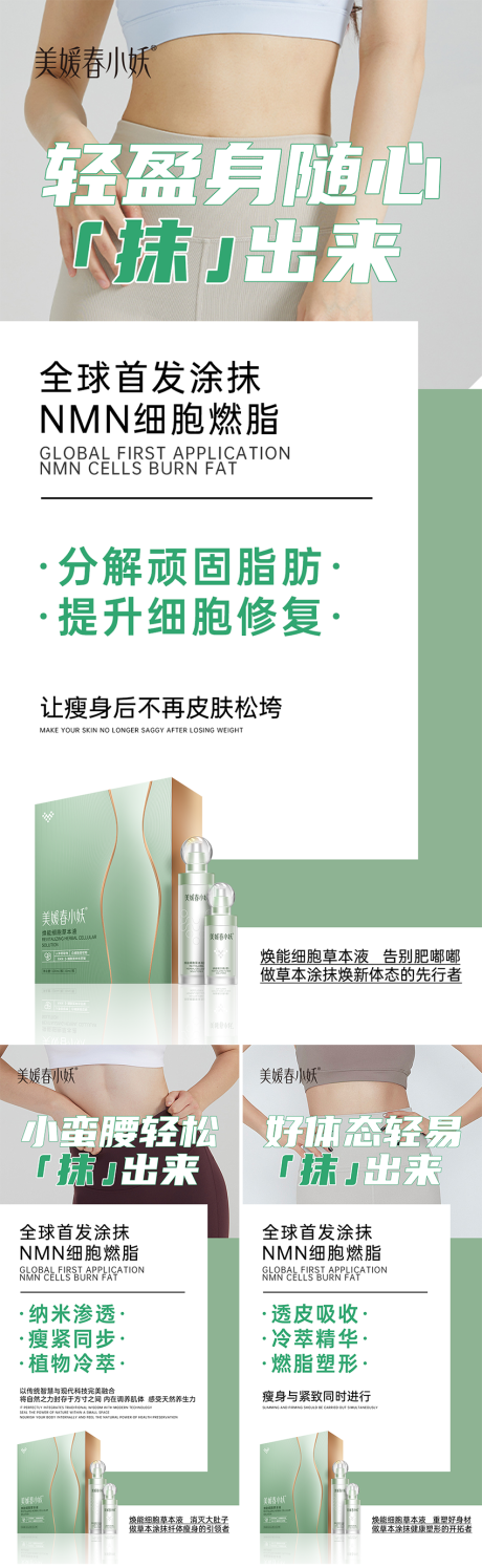 源文件下载【减肥产品造势宣发系列海报】编号：59520031018117772