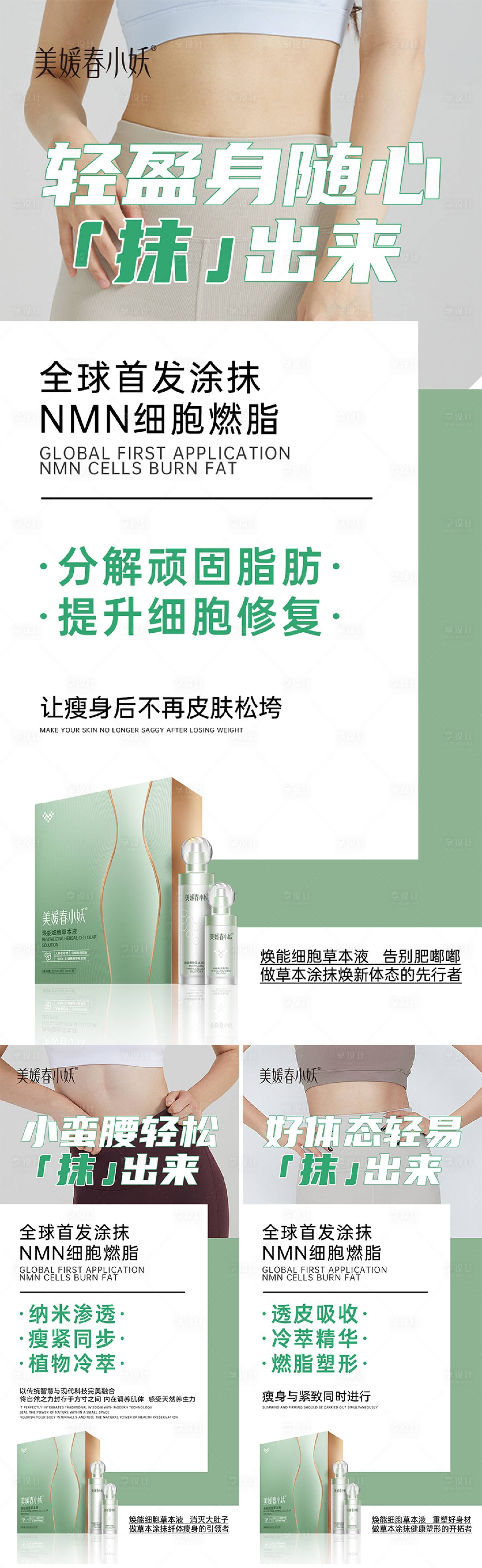 源文件下载【享设计】搜索编号：59520031018117772【减肥产品造势宣发系列海报】