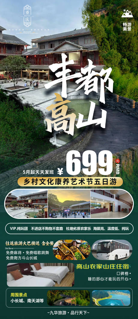 源文件下载【重庆旅游海报】编号：21270030582508039