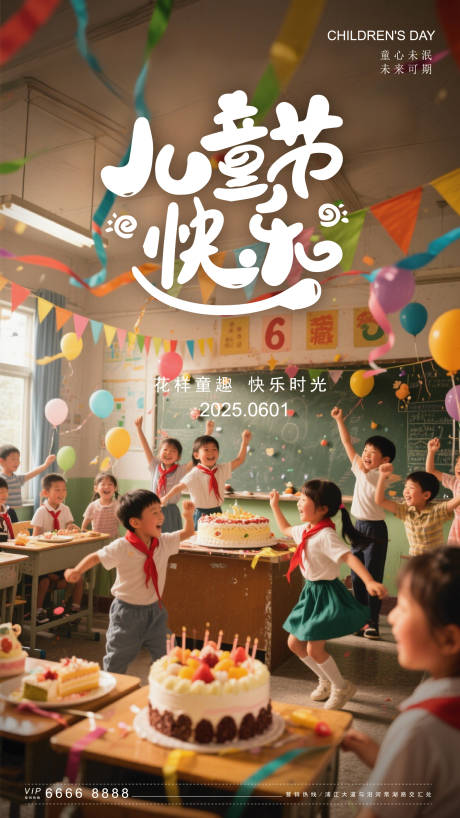 源文件下载【儿童节节日移动端海报】编号：34390031093294085