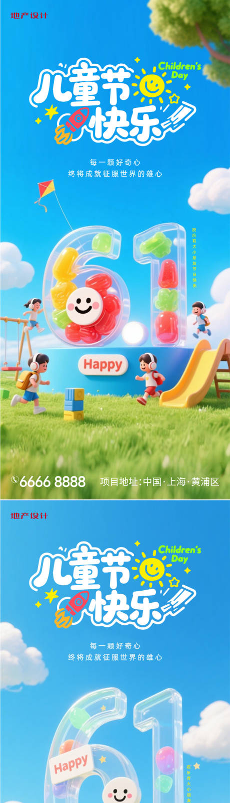 源文件下載【兒童節】編號：47400030896137909