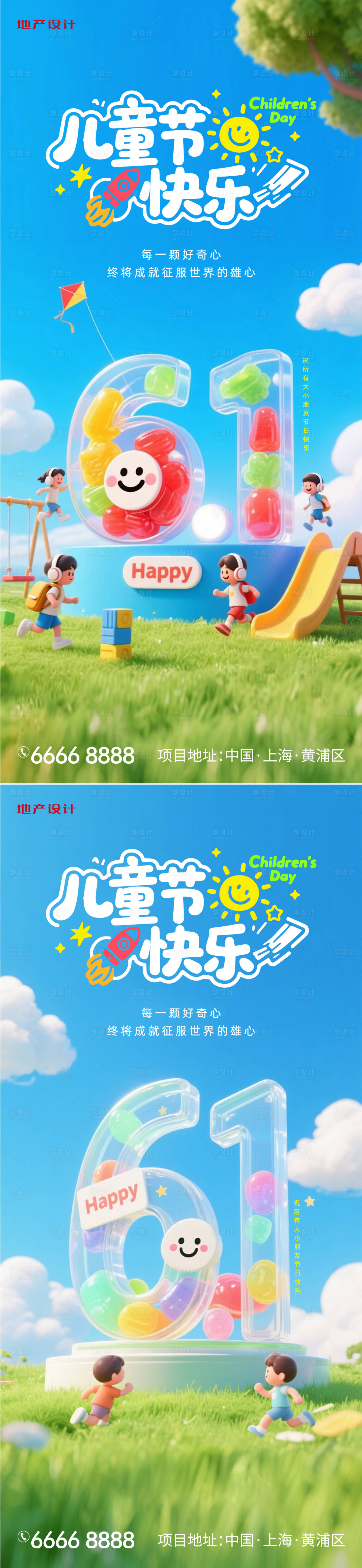 源文件下載【享設(shè)計(jì)】搜索編號(hào)：47400030896137909【兒童節(jié)】