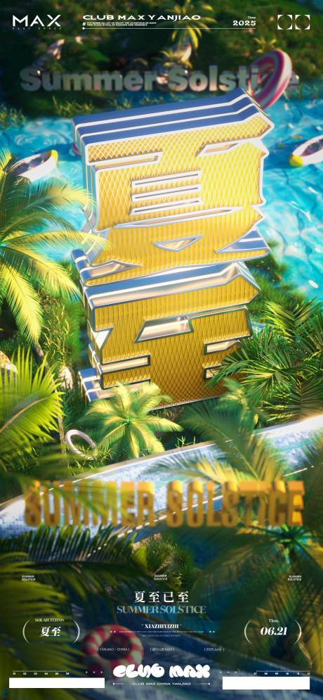 源文件下载【酒吧夏至海报】编号：81930030914101036