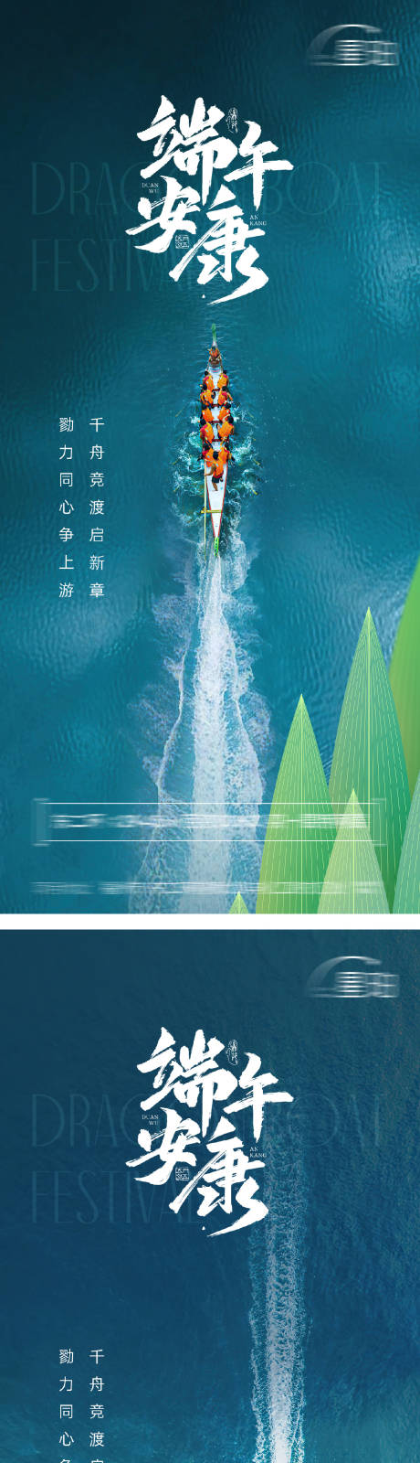 源文件下載【享設計】搜索編號：35380030947821147【端午節實景賽龍舟海報】