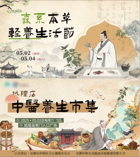 源文件下载【中医市集养生活动展板】编号：40780030809807102