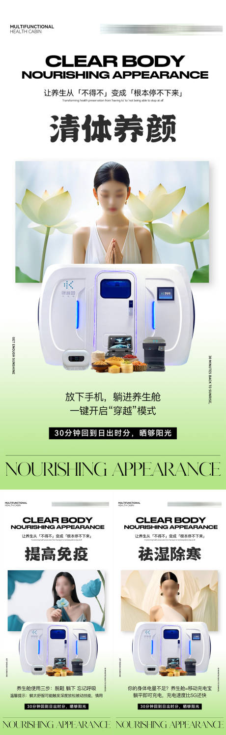 源文件下载【养生海报】编号：18240030881352266