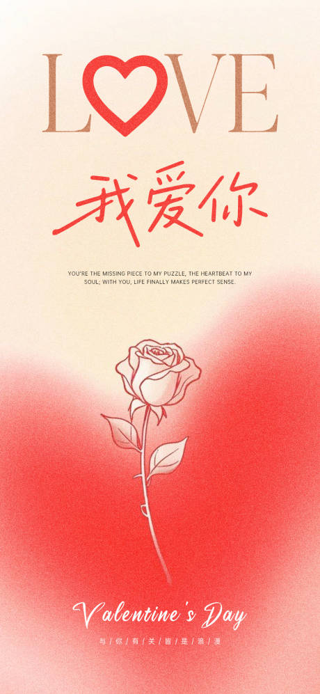 源文件下载【 520情人节海报】编号：26770030715799928