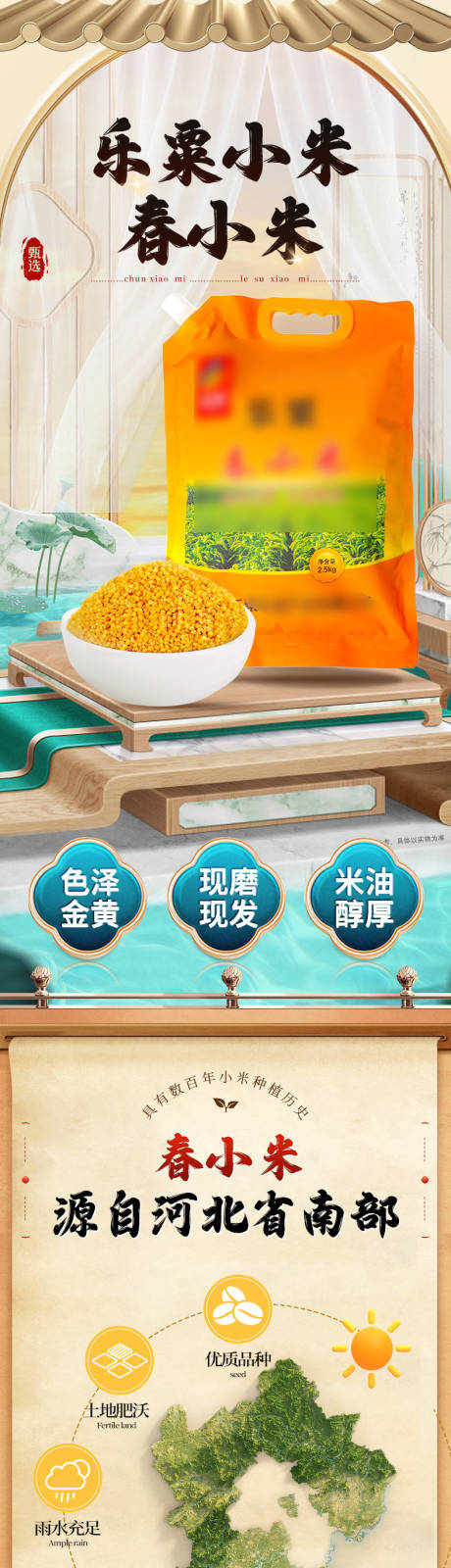 源文件下载【春小米详情页】编号：59890030849661993