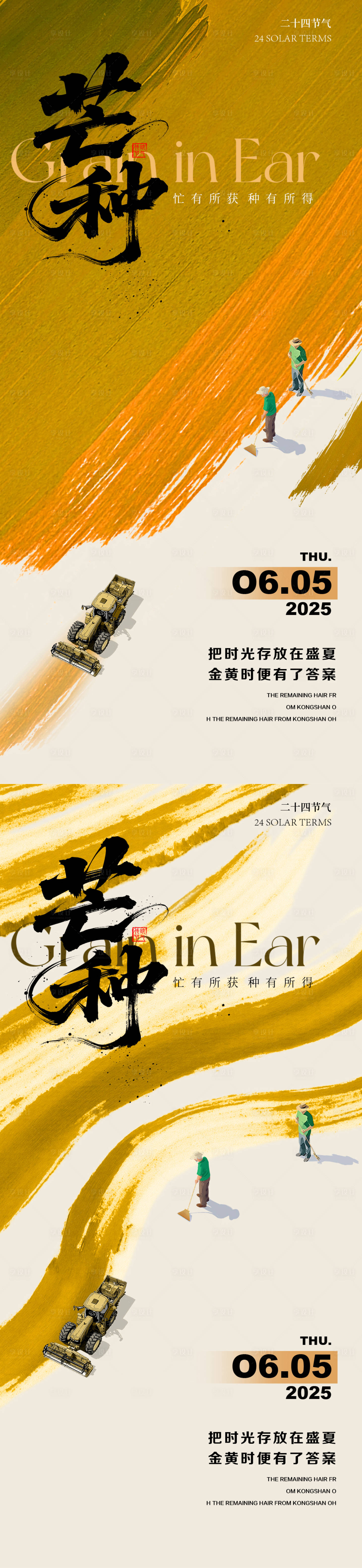 源文件下载【享设计】搜索编号：52070030975672679【芒种节气宣发海报】
