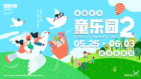 源文件下载【儿童节童趣活动展板】编号：44740030708116791