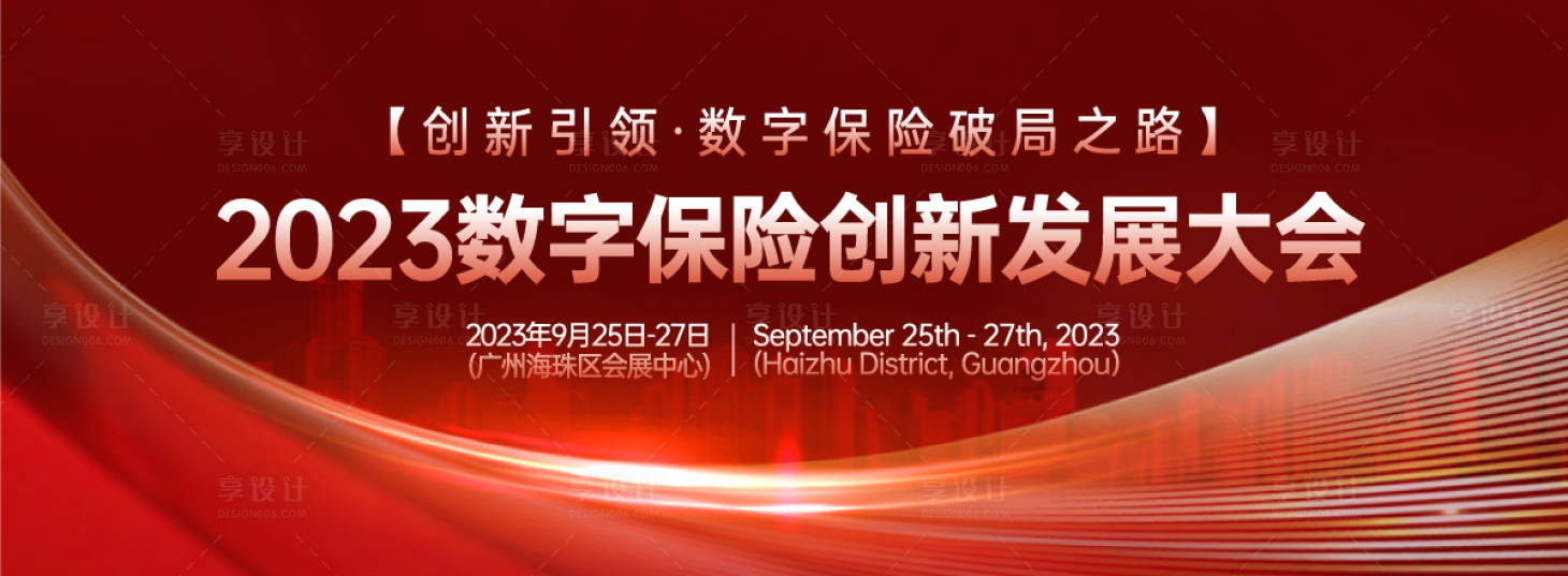 源文件下載【享設計】搜索編號：34540030813953178【創新大會背景板】