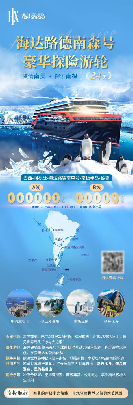 探险游轮旅游长图海报