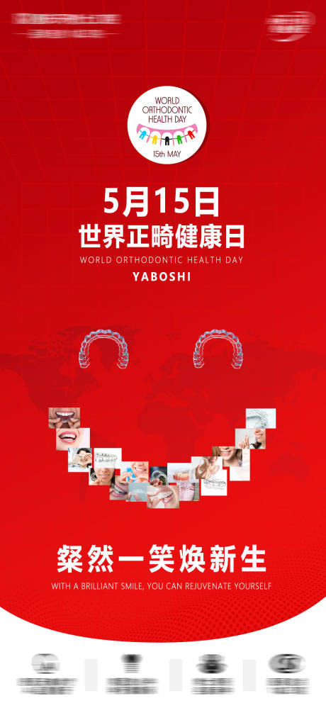源文件下載【口腔正畸科普海報創意圖】編號：71740030757473905
