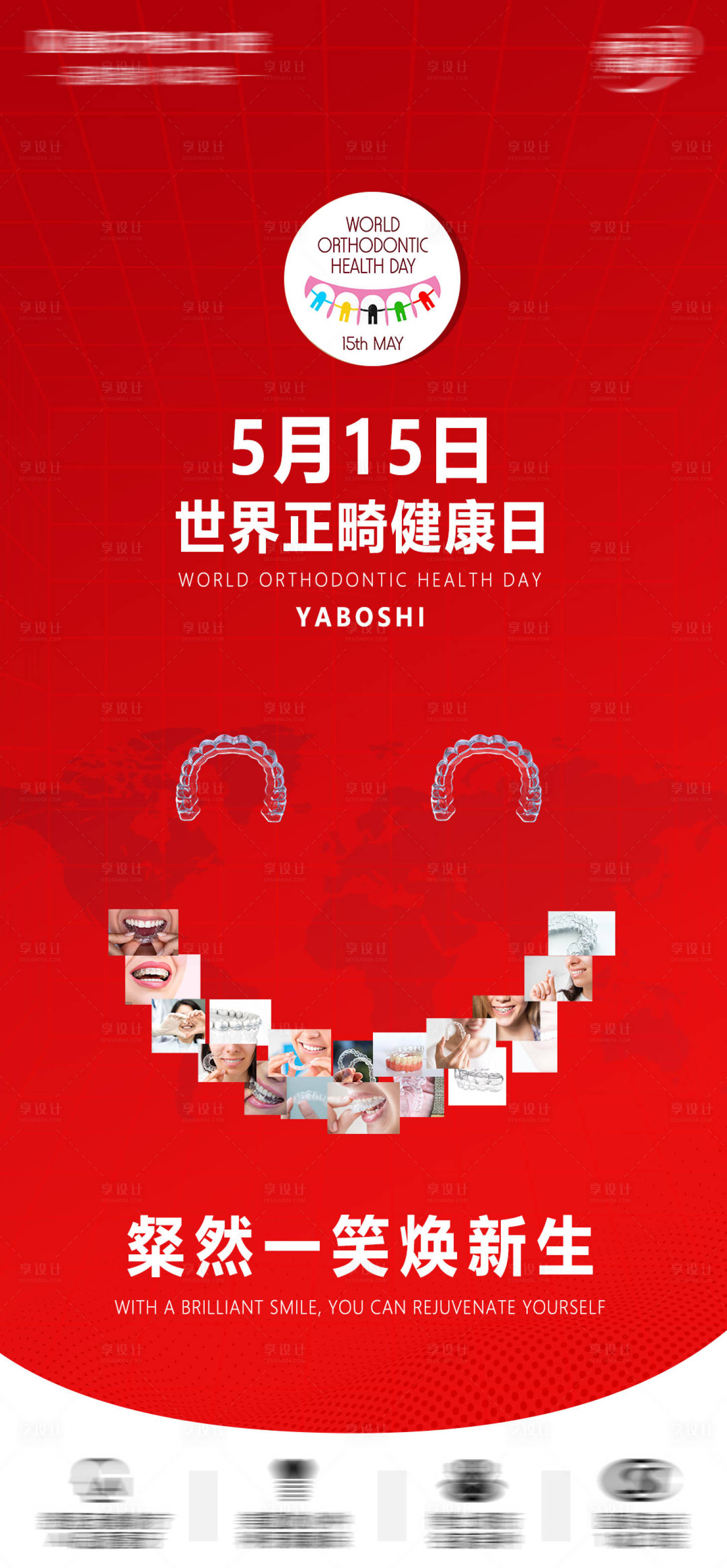 源文件下載【享設計】搜索編號：71740030757473905【口腔正畸科普海報創意圖】