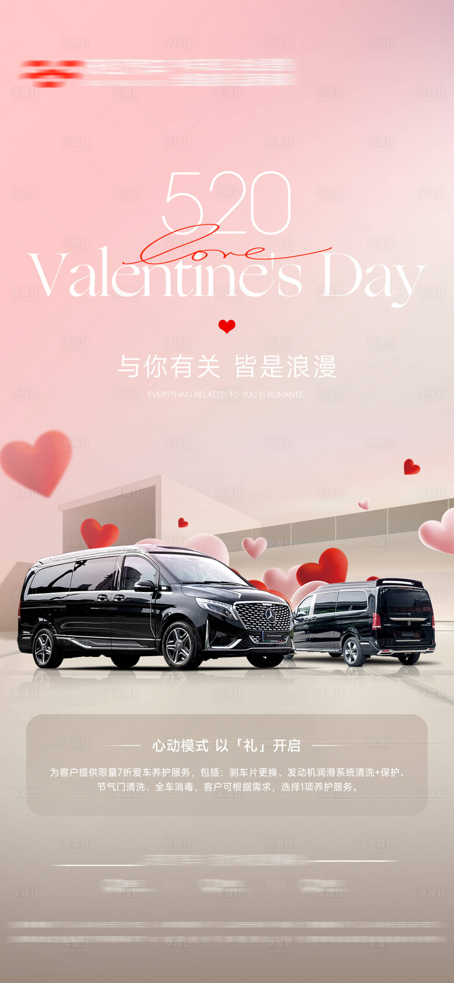 源文件下载【享设计】搜索编号：52120030847585135【520活动海报】