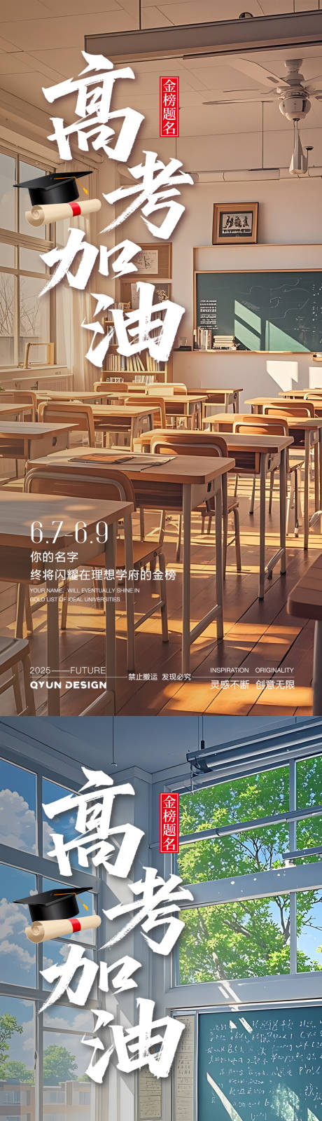 源文件下载【高考加油海报】编号：89590030928948769