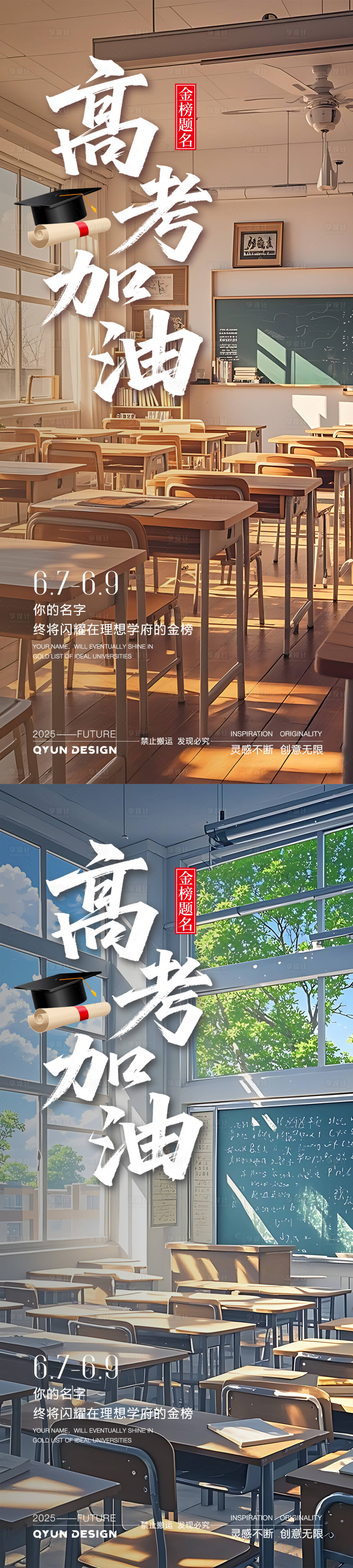 源文件下载【享设计】搜索编号：89590030928948769【高考加油海报】