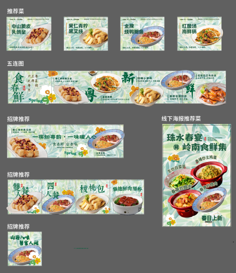 粤菜美食banner