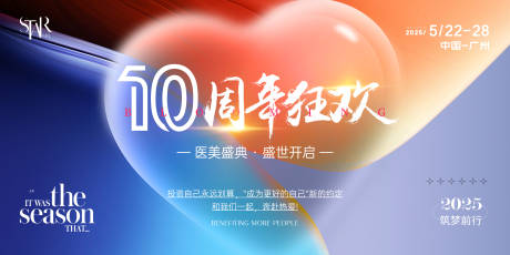 源文件下载【医美周年庆宣传主画面】编号：93330030718269898