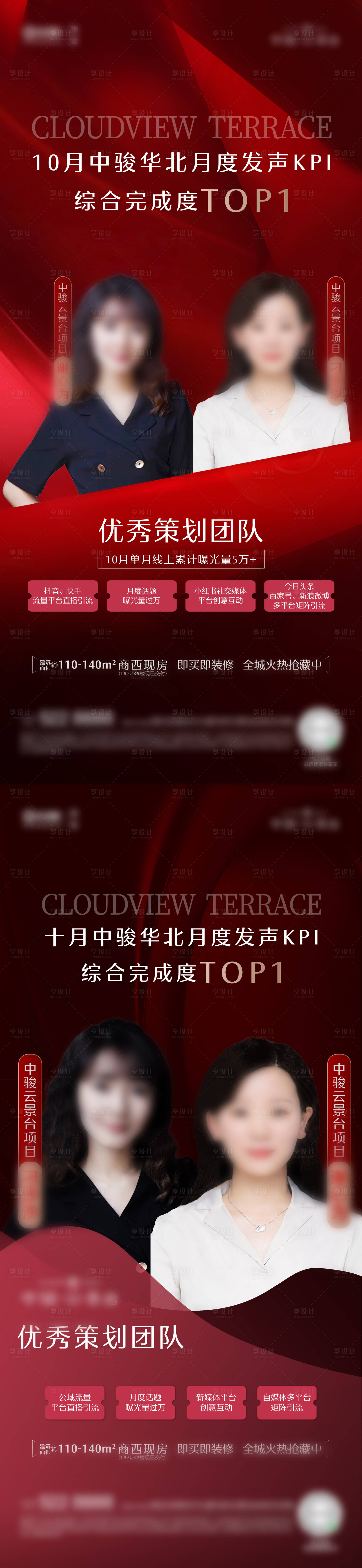 源文件下載【享設(shè)計(jì)】搜索編號：43200031028889614【喜報(bào)銷冠海報(bào)人物招商】