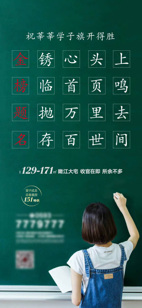 源文件下载【高考祝福加油海报】编号：92240031038179322