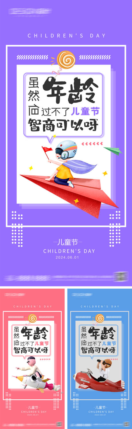 源文件下載【享設計】搜索編號：19650030622925606【六一兒童節海報】