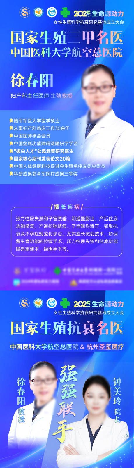 源文件下載【享設(shè)計(jì)】搜索編號(hào)：29020030808329879【醫(yī)生專家會(huì)議海報(bào)】