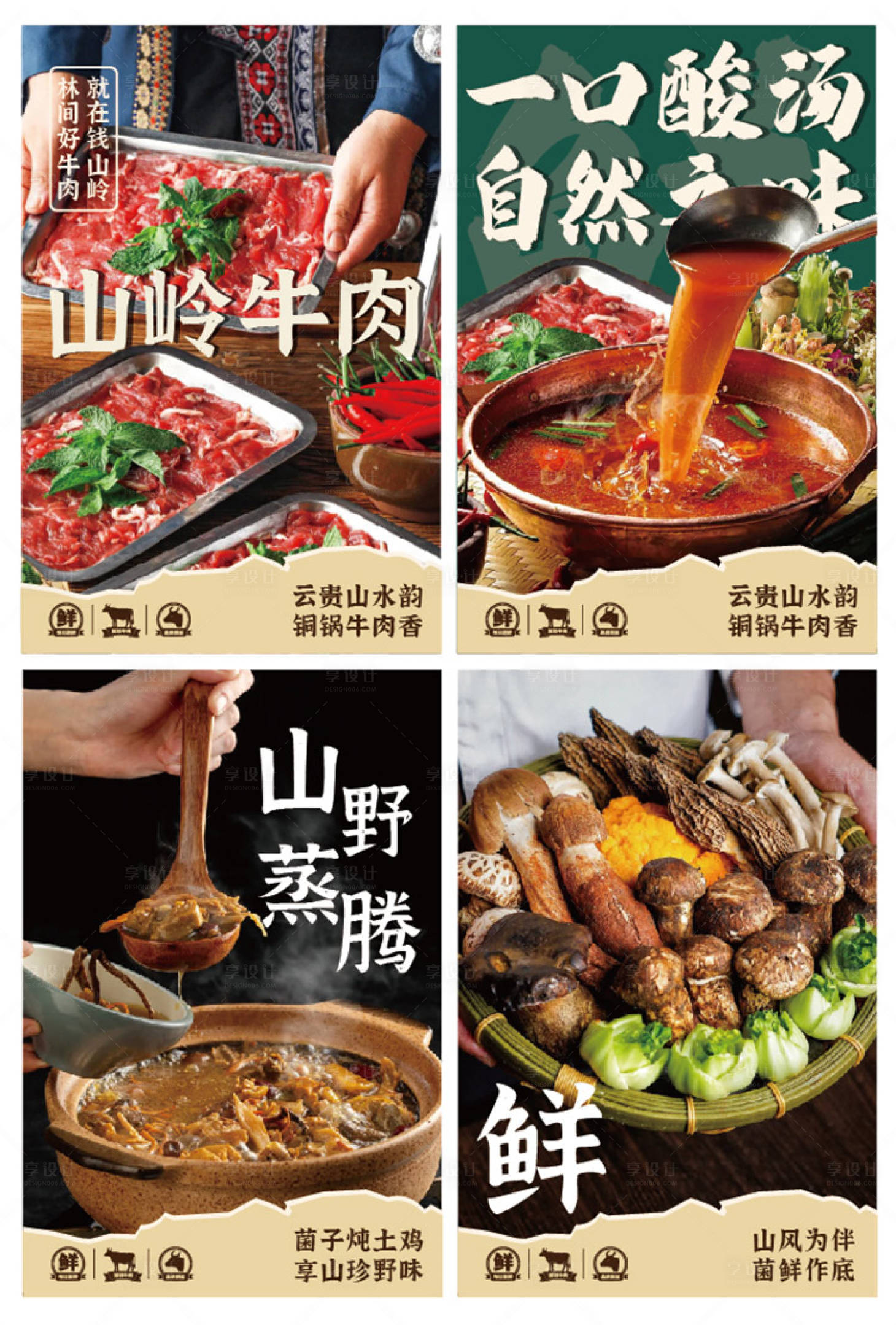 源文件下载【美食海报banner】编号：69200030620327902