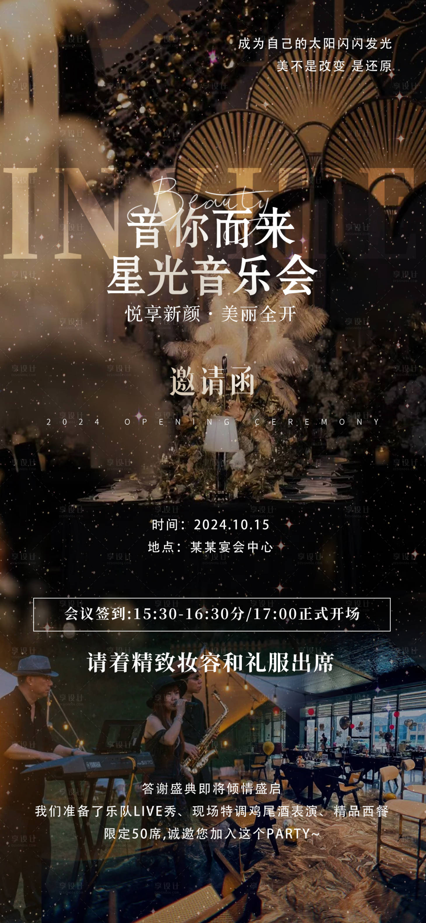 源文件下载【享设计】搜索编号：96790031013628805【星光音乐会邀请函海报】