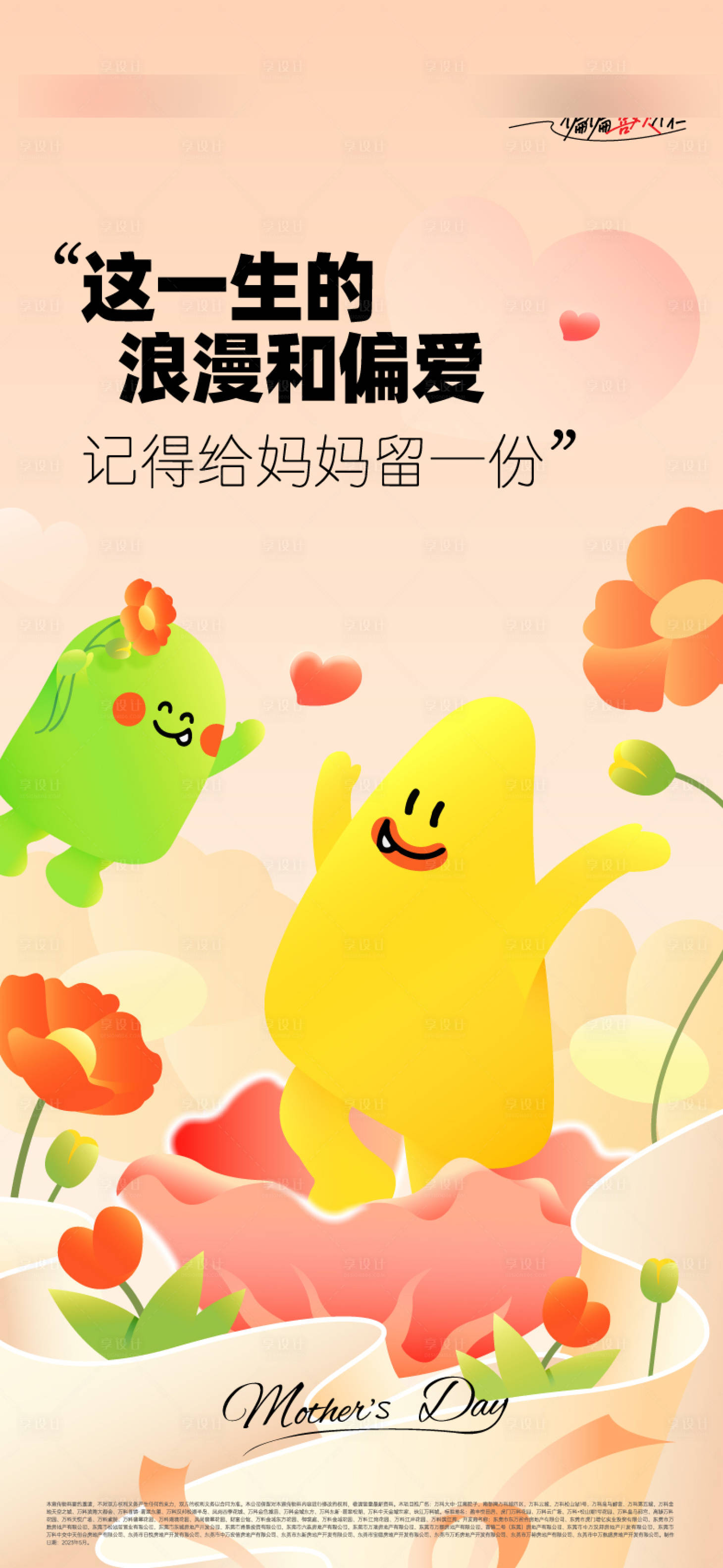 源文件下载【享设计】搜索编号：68080030943057324【浪漫节日海报】