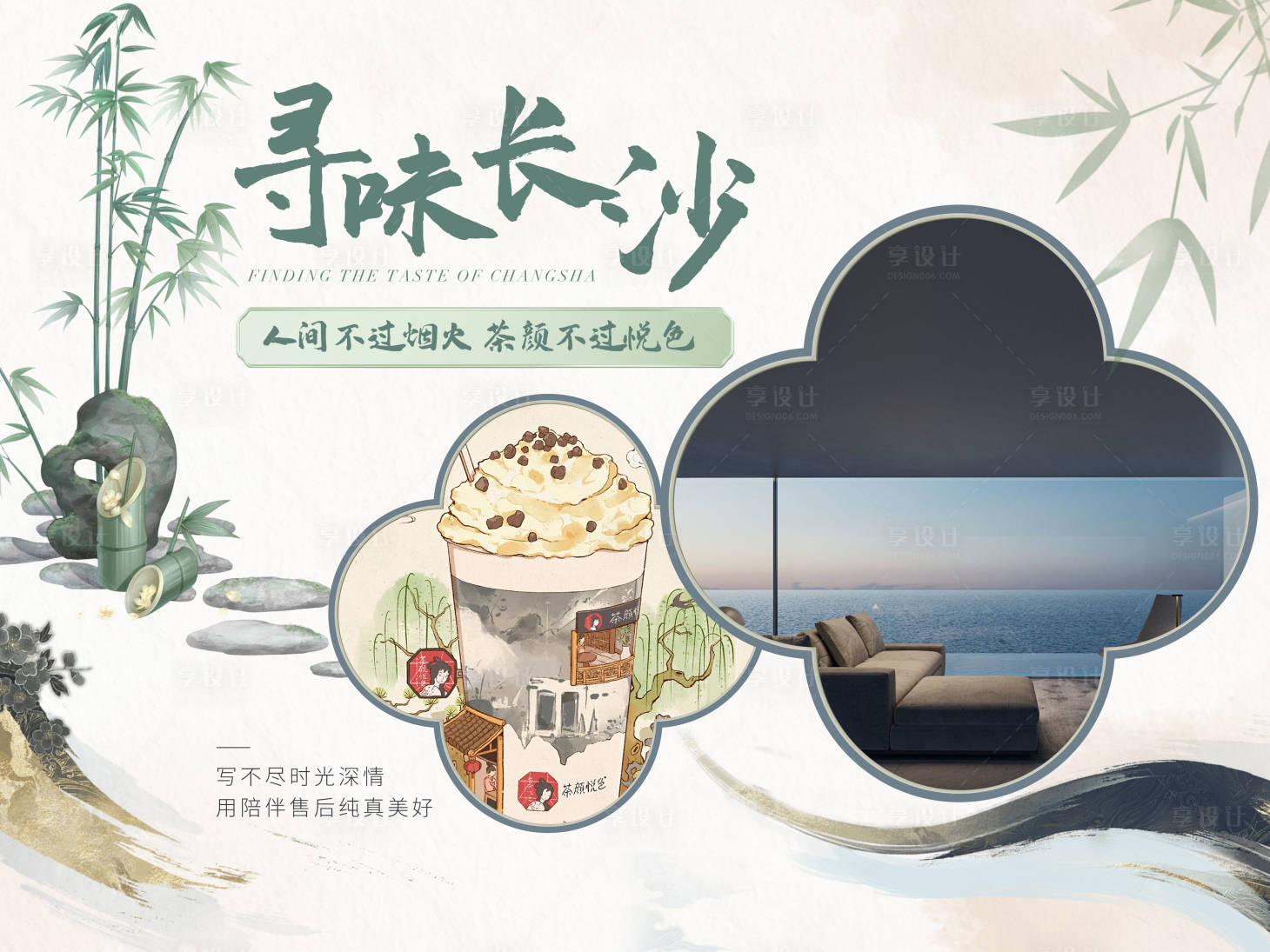 源文件下载【享设计】搜索编号：14350030995655292【长沙美食奶茶banner】