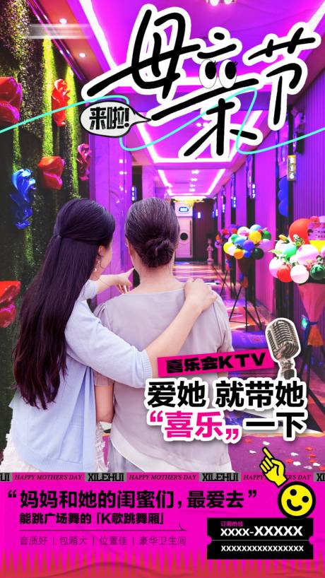 源文件下载【母亲节KTV酒吧K歌海报】编号：41540030594302317
