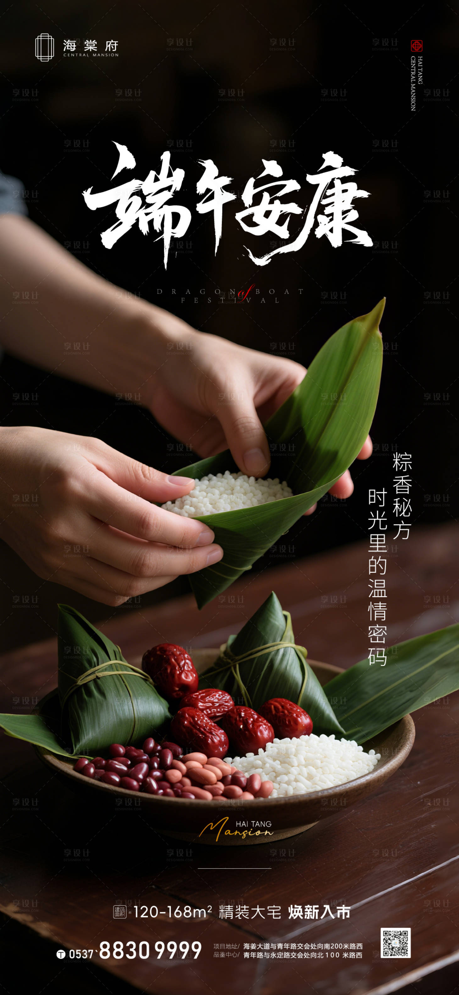 源文件下載【享設計】搜索編號：42850030877748259【地產端午節海報】