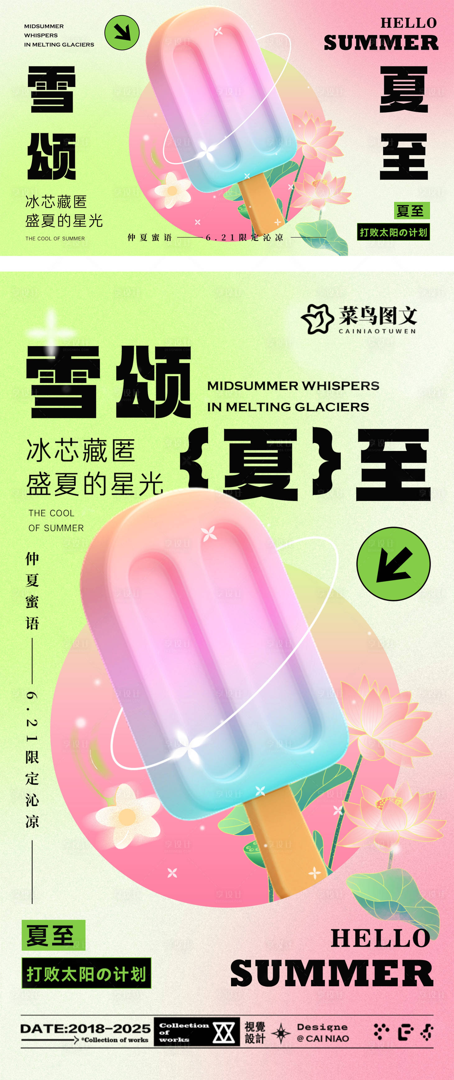 源文件下載【享設(shè)計(jì)】搜索編號(hào)：76180030793492796【夏至節(jié)氣海報(bào)】