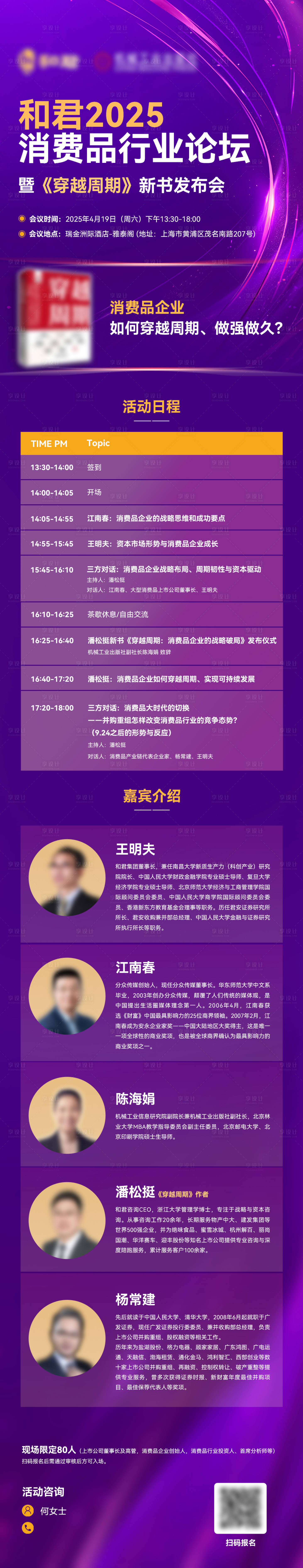 源文件下載【享設計】搜索編號：71550030557644974【論壇長海報】