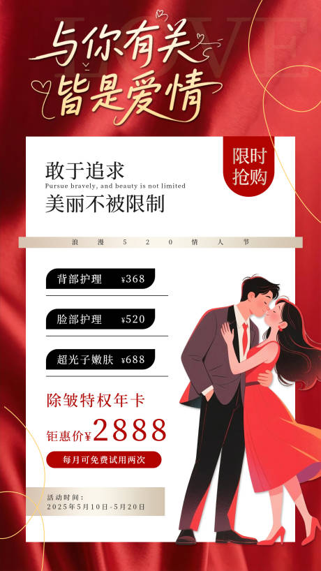 源文件下载【红色医美520情人节海报】编号：16630030642766291