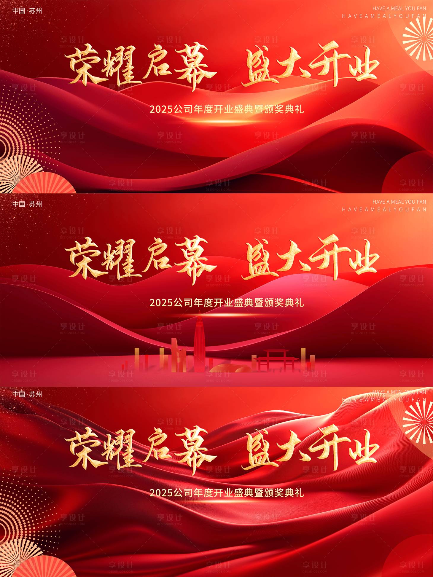 源文件下载【享设计】搜索编号：91860030598104096【红色背景板】