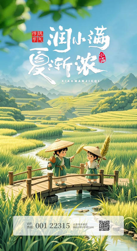 源文件下载【小满节气海报】编号：46930030737007740