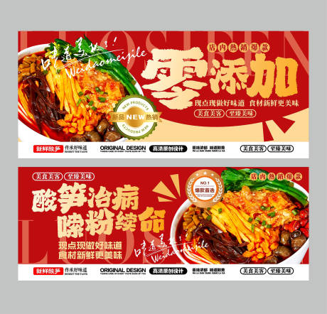 源文件下载【螺蛳粉】编号：67730030524356358