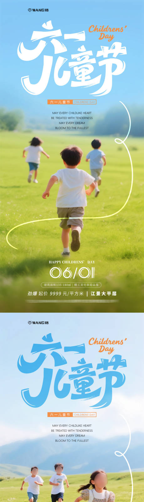 源文件下载【儿童节奔跑海报】编号：11790030652781473