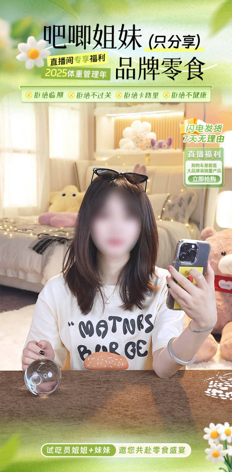 源文件下載【享設(shè)計(jì)】搜索編號(hào)：37090030643932362【春日上新季清新綠色直播間貼片】