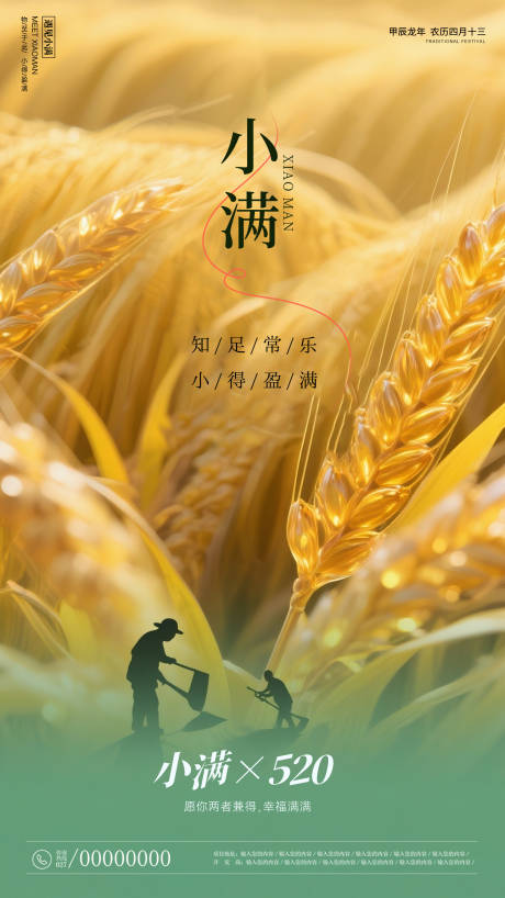 源文件下载【享设计】搜索编号：82350030819111619【小满海报】