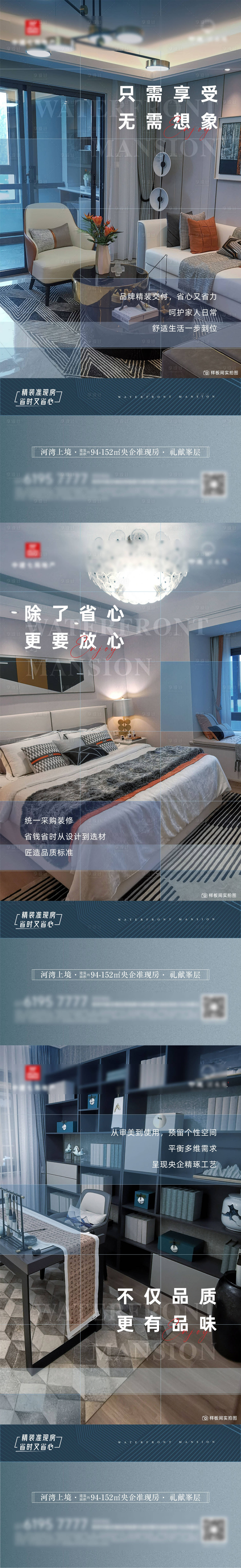 源文件下載【享設(shè)計(jì)】搜索編號(hào)：62240030760402425【精裝戶型系列海報(bào)】