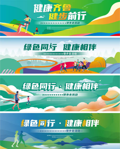 源文件下载【健步走活动主背景】编号：54750030473344986