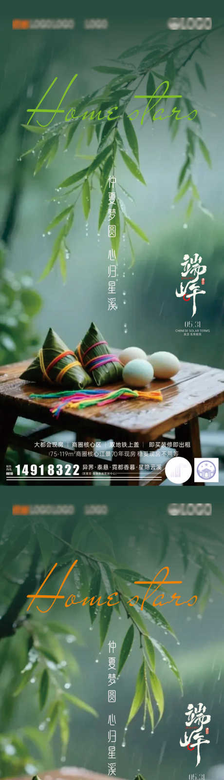 源文件下载【享设计】搜索编号：88010030772658620【端午节海报 】