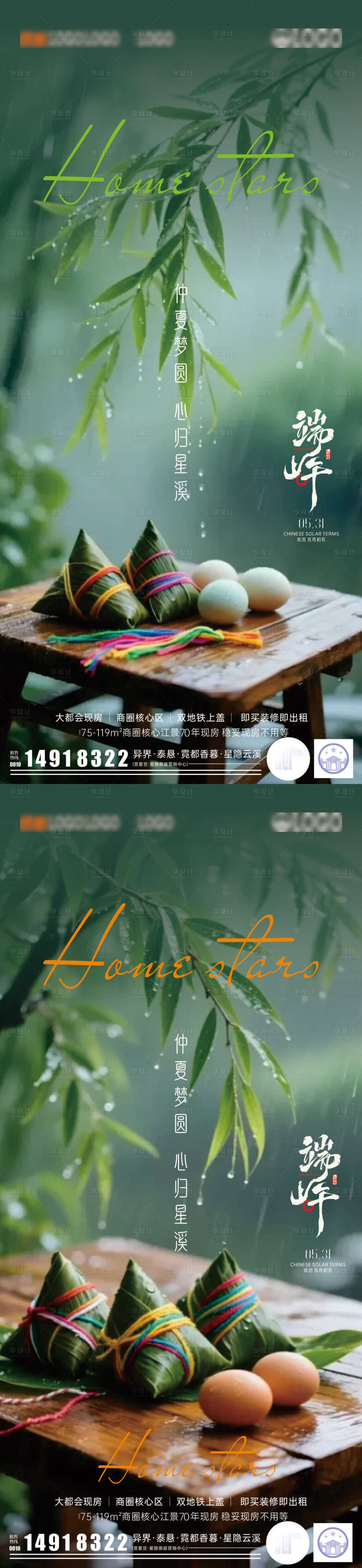 源文件下载【享设计】搜索编号：88010030772658620【端午节海报 】