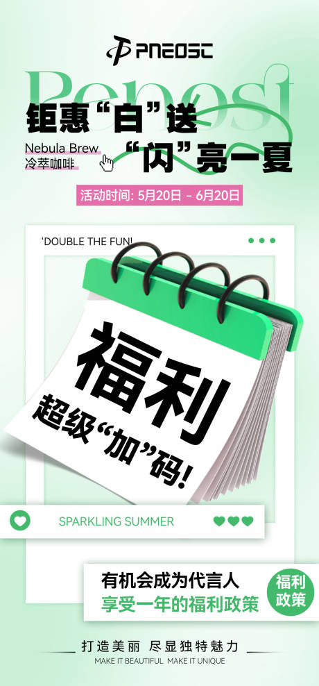 源文件下载【活动福利大字报海报】编号：57260030993319722