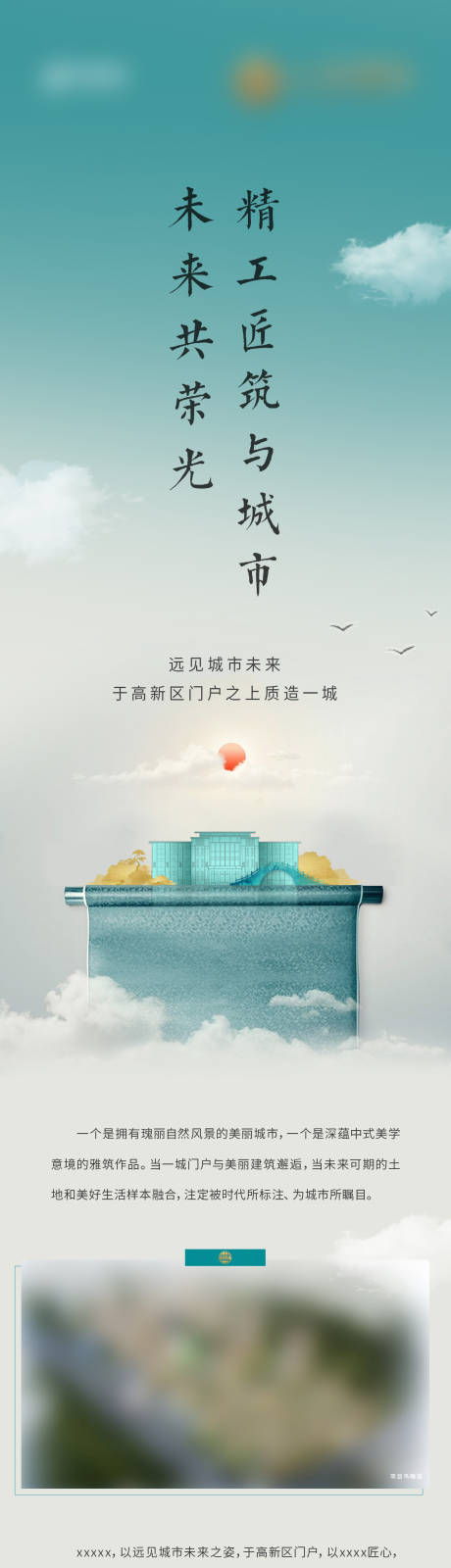 源文件下载【地产价值点宣传长图】编号：93860030930144319