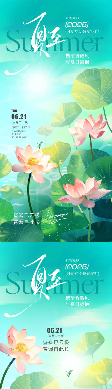 源文件下載【享設計】搜索編號：20650030901517015【夏至節氣海報】