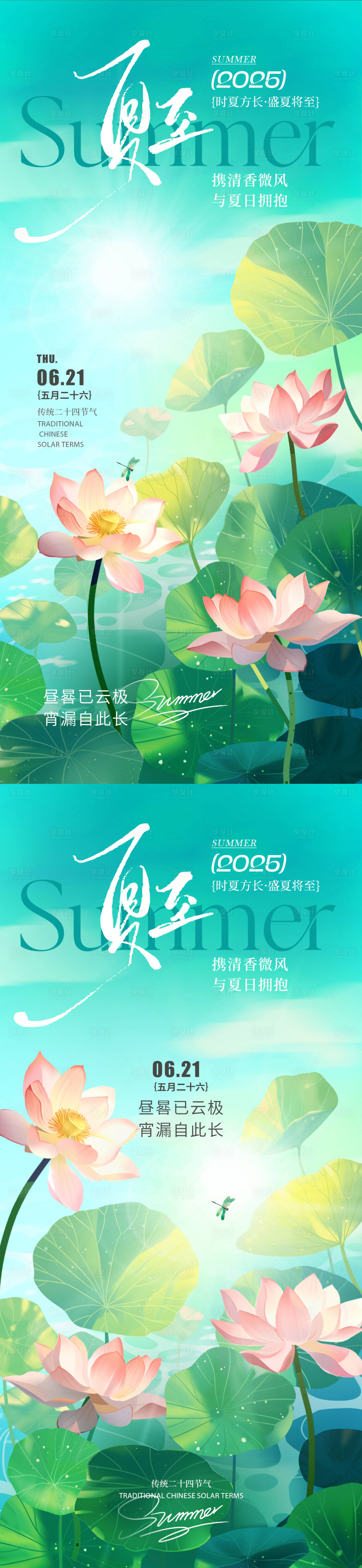 源文件下载【享设计】搜索编号：20650030901517015【夏至节气海报】